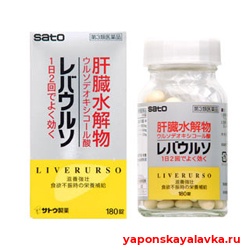 Ливеруpco (Урсосан) средство для печени SАTO
