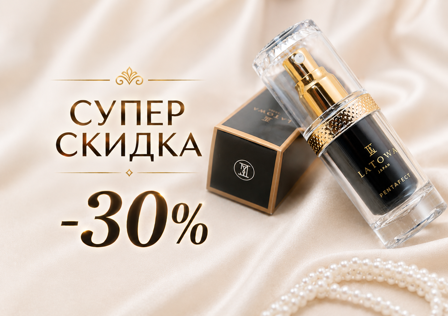 Супер скидка на омолаживающую премиальную эссенцию LA TOWA !