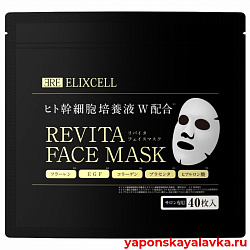 Маски для лица с экстрактом стволовых клеток, 40 шт ELIXCELL Revita Face Mask