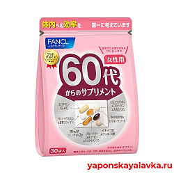 Витаминный комплекс для женщин от 60 лет на 30 дней FANCL