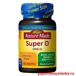 Витамин D на 90 дней NATURE MADE