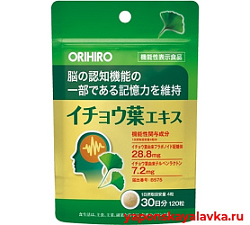 Гинкго билоба на 30 дней ORIHIRO
