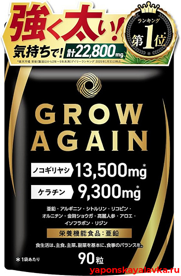 картинка GROW AGAIN Palmetto + Keratin комплекс для волос, 90 капсул