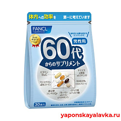 Витаминный комплекс для мужчин от 60 лет на 30 дней FANCL