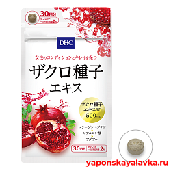 Экстракт граната на 30 дней Pomegranate Seed Extract DHC