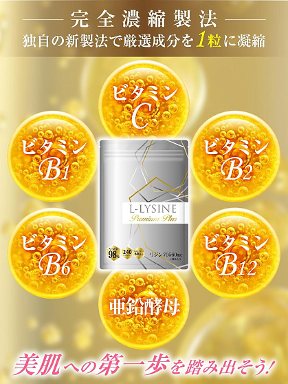 картинка Лизин против герпеса L-Lysine Premium Plus на 60 дней