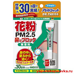 FUMAKILLA ALLERGY SHUT POLLEN NOSE BLOCK мазь в нос для защиты от аллергенов и вирусов