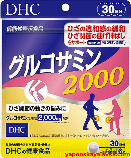картинка Глюкозамин 2000 на 30 дней DHC