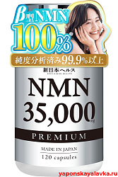NMN Premium 35000 мг омолаживающий комплекс 120 капсул Milim