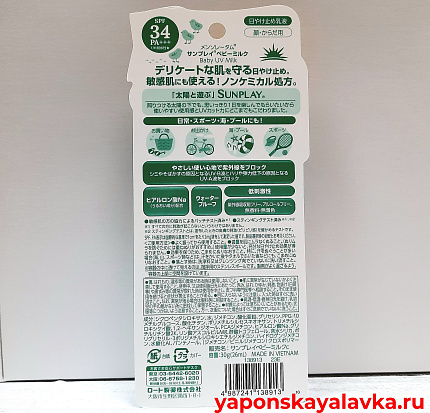 картинка Солнцезащитное молочко для детей SPF34+ PA+++ SUNPLAY BABY MILK, 30 г