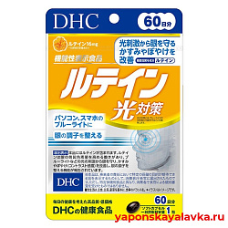 Лютеин для профилактики возрастного ухудшения зрения на 60 дней DHC