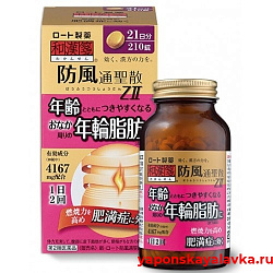 Бофусан Z II  комплекс для похудения на 21 дней ROHTO