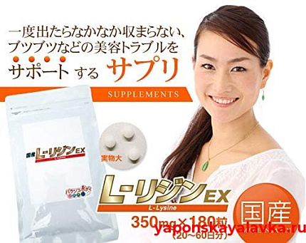 картинка Лизин против герпеса L-Lysine EX