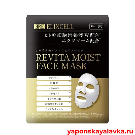 картинка Увлажняющие и антивозрастные маски для лица с экстрактом стволовых клеток 1 шт ELIXCELL