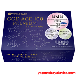 Антивозрастной комплекс с NMN, PQQ, Уролитином, Кверцетином God Age 100 Premium 30 саше