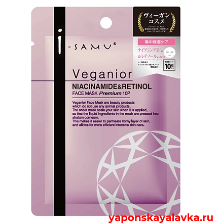 картинка Маски для лица с ниацинамидом, ретинолом Veganior Niacinamide & Cica 10шт
