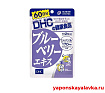 Черника на 60 дней DHC