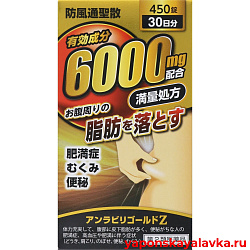 Бофусан Gold 6000мг Sakamoto Kanpo