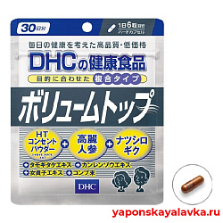 Витамины для густоты и пышности волос Volume Top DHC на 30 дней