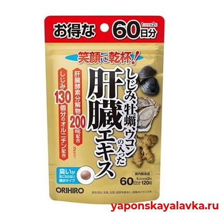 картинка Укон+орнитин+экстракт печени таблетки на 60 дней ORIHIRO