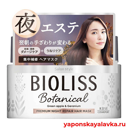 картинка Интенсивно восстанавливающая маска для волос 200г BIOLISS BOTANICAL Premium Repair
