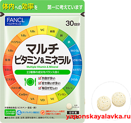 Витамины и минералы на 30 дней FANCL