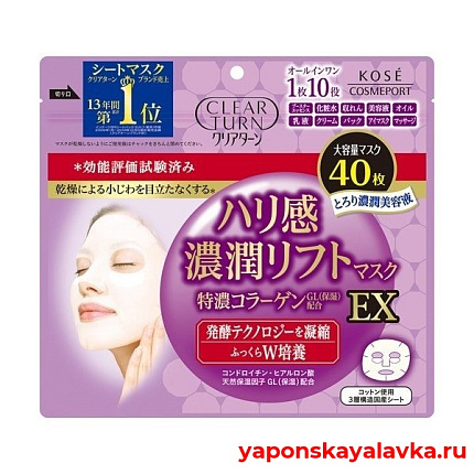 картинка Омолаживающие лифтинг маски с коллагеном 40 штук Clear Turn Kose