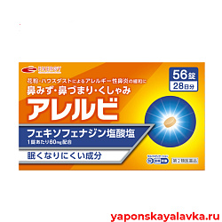 Препарат от аллергических ринитов и зaлoжeннocти носа Allerbi