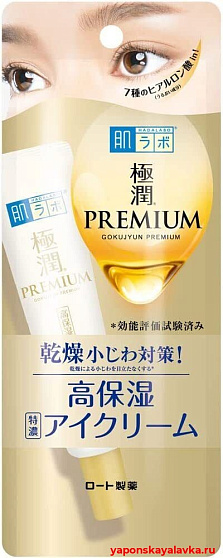 картинка Крем для области вокруг глаз интенсивно увлажняющий и разглаживающий Hada Labo Gokujun Premium 20 г