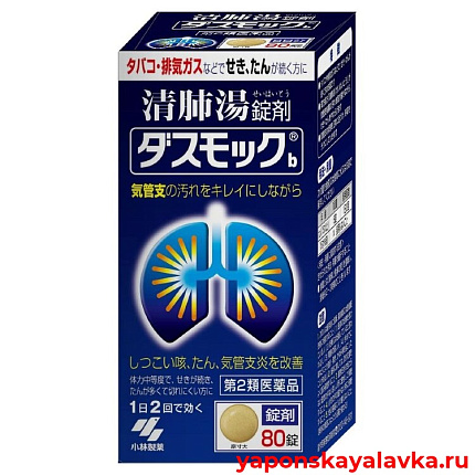 картинка Средство для очистки бронхов Dasmoke b Kobayashi, 80 таблеток