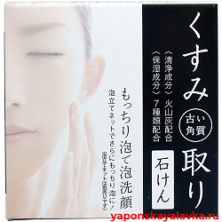 Мыло пилинг от тусклости кожи с вулканическим пеплом  80г