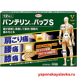 Обезболивающий пластырь для спины и суставов Vantelin