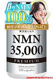 NMN Premium 35000 мг омолаживающий комплекс 120 капсул Milim