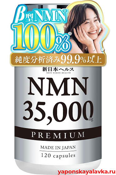 картинка NMN Premium 35000 мг омолаживающий комплекс 120 капсул Milim