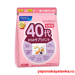 Витаминный комплекс для женщин от 40 лет на 30 дней FANCL