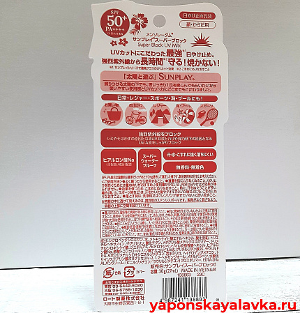 картинка Солнцезащитное молочко SPF 50+ PA++++ SUNPLAY SUPER BLOCK, 30 г