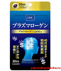 Плазмалоген, для активности мозга DHC на 30 дней