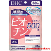 Биотин - витамин красоты на 60 дней DHC