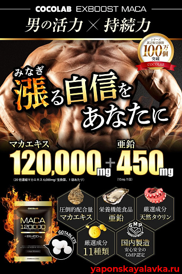 картинка Мака, цинк, цитруллин, аргинин COCOLAB на 30 дней