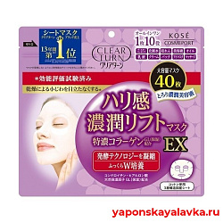 Омолаживающие лифтинг маски с коллагеном 40 штук Clear Turn Kose