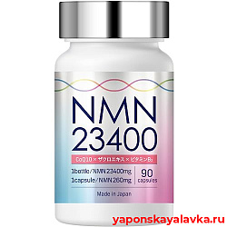 NMN 23400 мг с экстрактом граната и Q10 омолаживающий комплекс 90 капсул на 30 дней LaboTech-pH