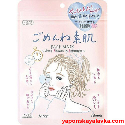 картинка Увлажняющие экспресс-маски для лица Gomenne Bare Skin 7шт