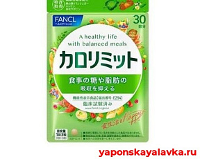 Блокатор калорий на 30 дней FANCL CALORIE LIMIT